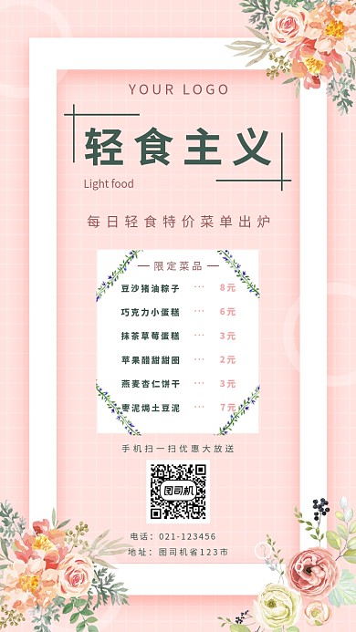 创意清雅小吃菜单手机海报