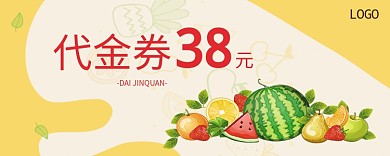 水果代金券