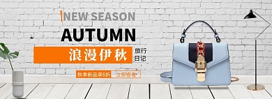 简约女包促销banner