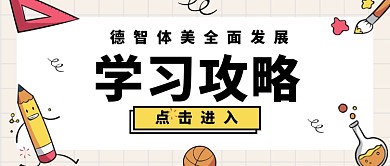 学习攻略公众号首图