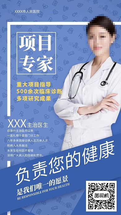 简约医院项目治疗宣传海报
