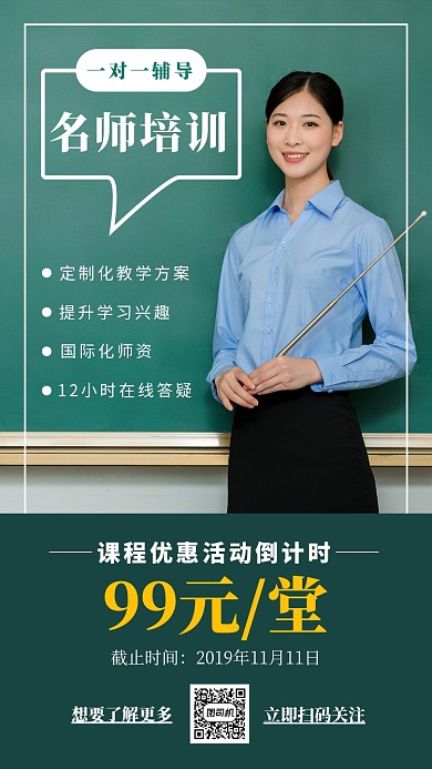 墨绿色简洁教育培训手机海报宣传