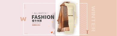 暖冬特惠新商务女装上新淘宝banner