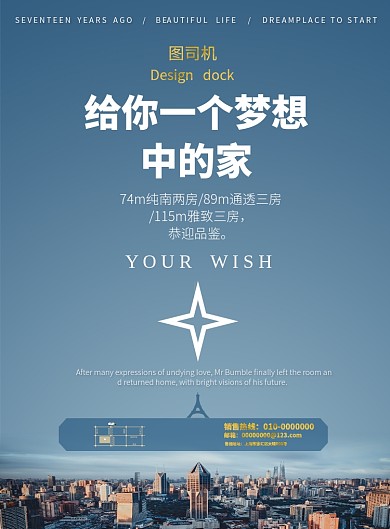 房地产海报