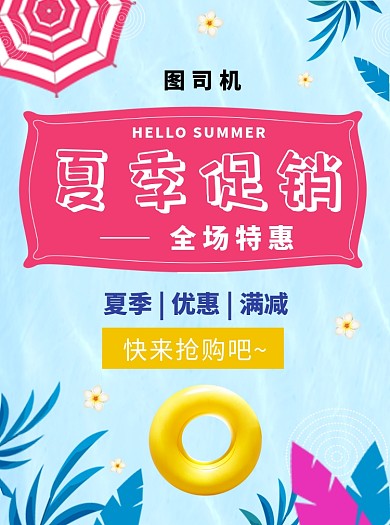 夏季促销宣传单