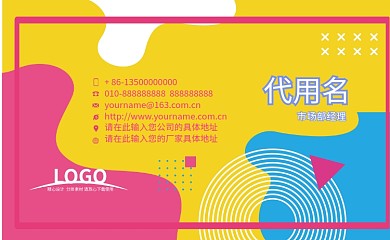 撞色创意童真个人名片