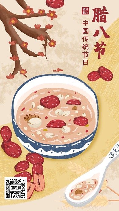 中国传统节日腊八节手机海报