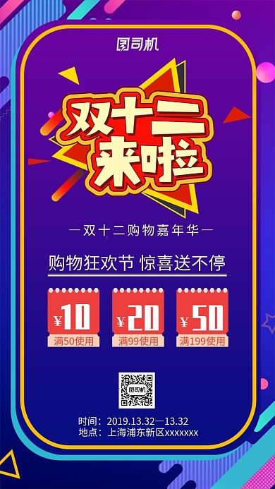 蓝色双十二促销宣传手机海报