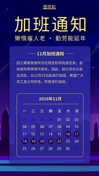 加班通知手机海报