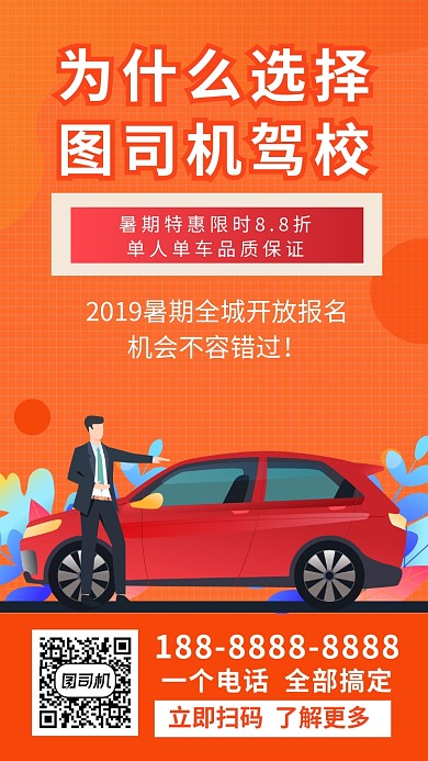 黄色驾校招生宣传促销手机海报