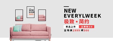 极致简约沙发家具淘宝banner