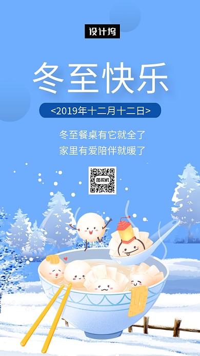 唯美清新简约冬至节气手机海报模板