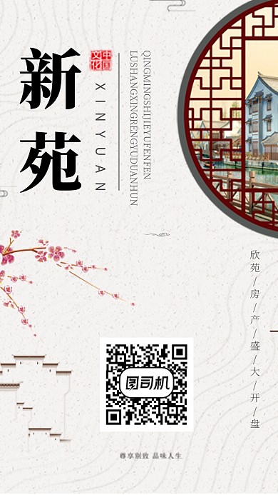 灰色高端房产宣传海报