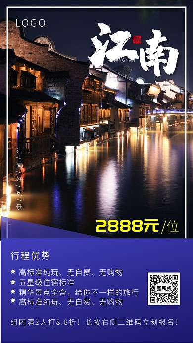 简约大气高端旅游手机宣传海报