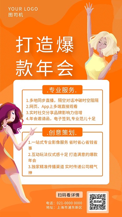 简约黄色渐变年会策划宣传手机海报