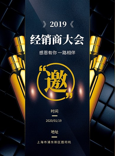 经销商大会邀请函印刷海报