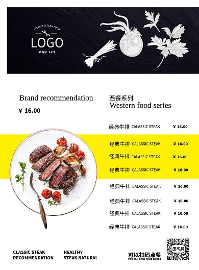 创意简约美食价目单海报