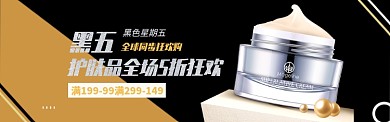 黑五化妆品狂欢海报