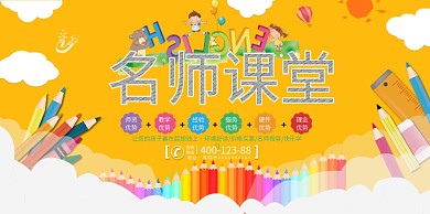 创意名师课堂展板