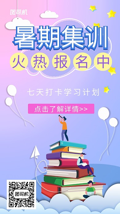 简约卡通手绘渐变暑期教育培训招生海报