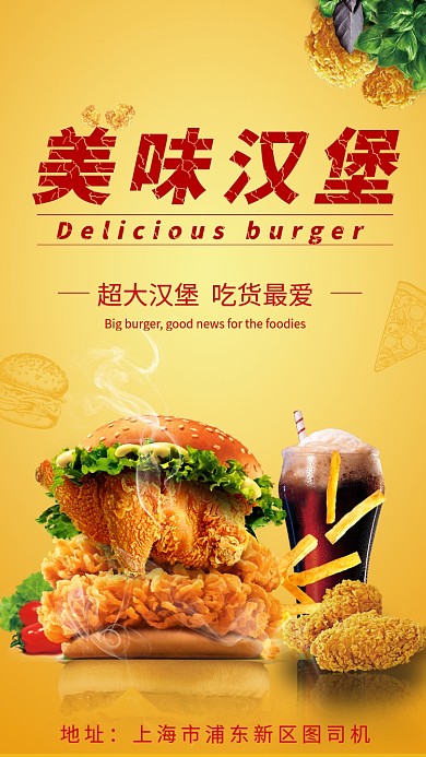 美食汉堡手机海报
