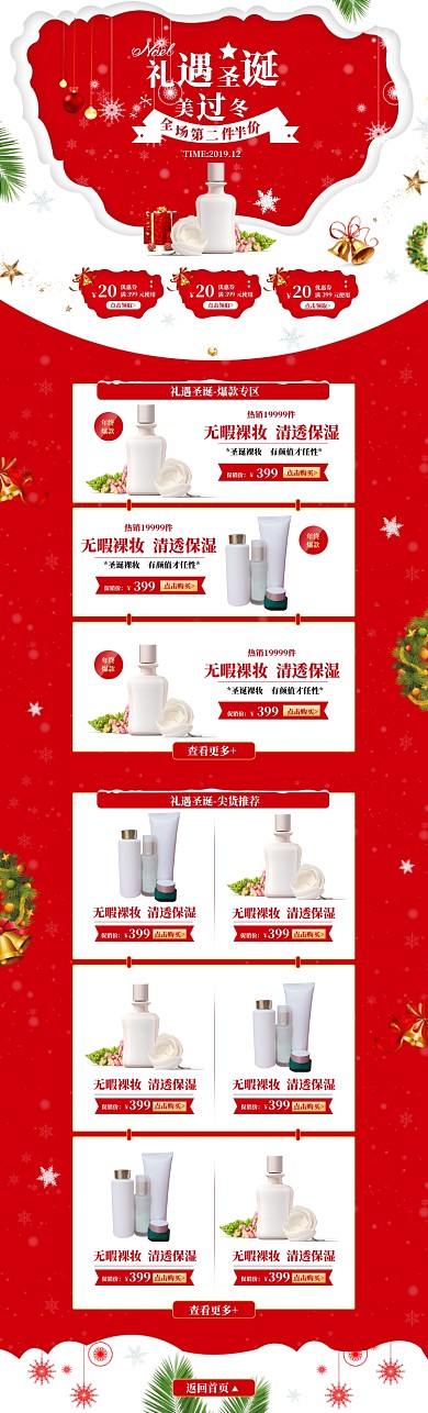 红色调化妆品圣诞节促销电商首页