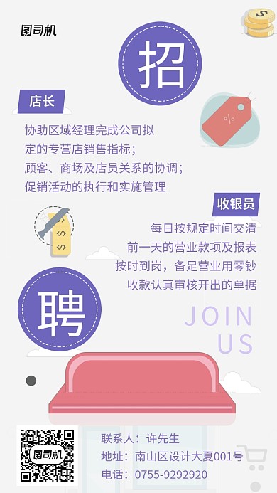 便利店招聘紫色卡通海报