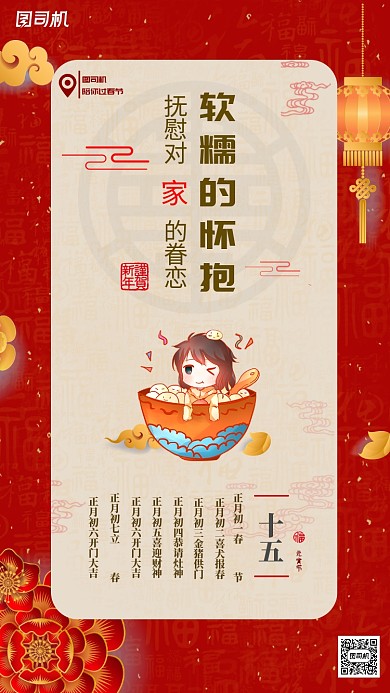 红色过年节气宣传手机海报