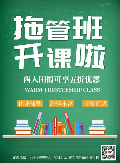 托管班开课啦印刷海报