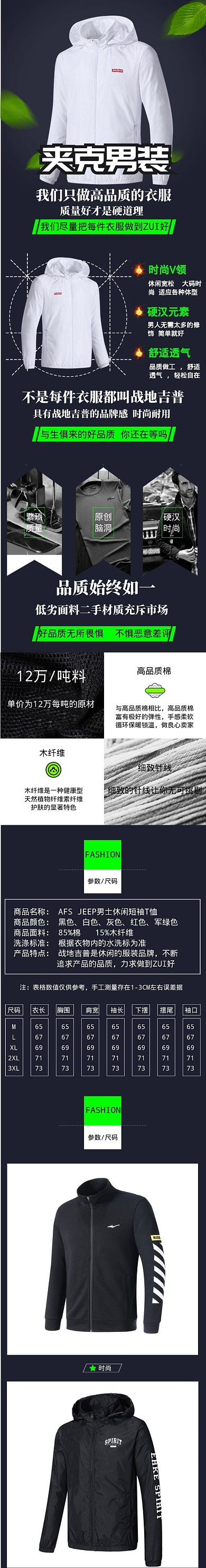 深色调天猫男装夹克详情页