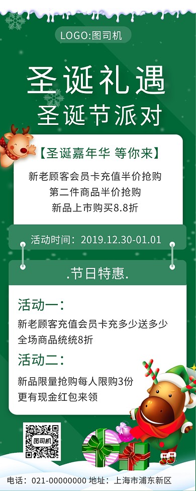 简约绿色雪景圣诞节节日促销手机长图海报