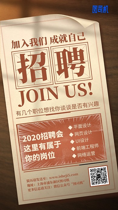 简约信纸公司招聘扁平手机海报