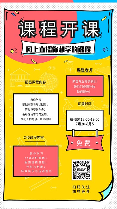 课程教育培训手机海报