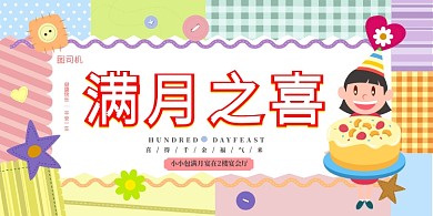 拼接喜庆生日宴会海报