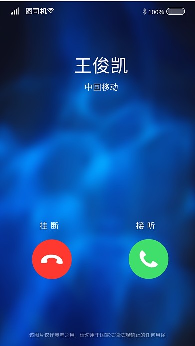 明星来电趣味恶搞简约手机海报