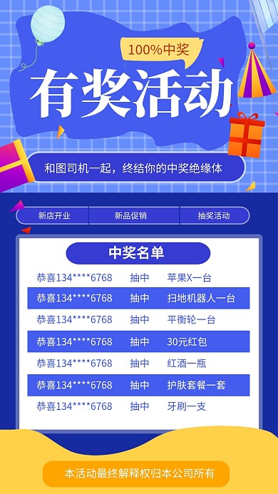 简约有奖活动海报