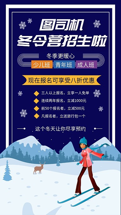 冬令营招生手机宣传海报