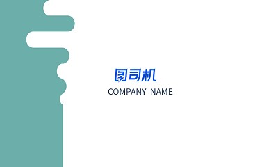 扁平化创意名片