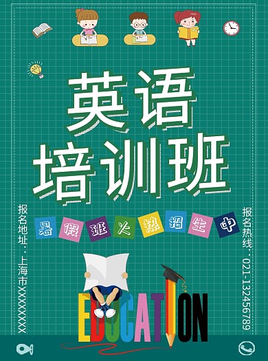英语培训班招生宣传单