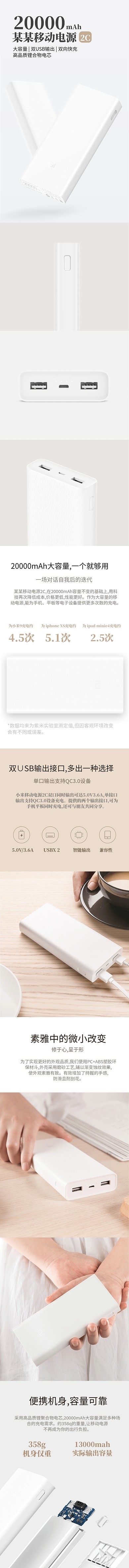 3C数码简约大气移动电源充电器详情页