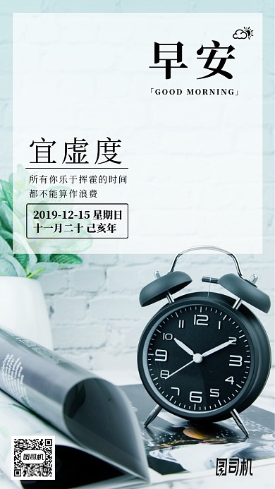 简约清新早安日签12月手机海报