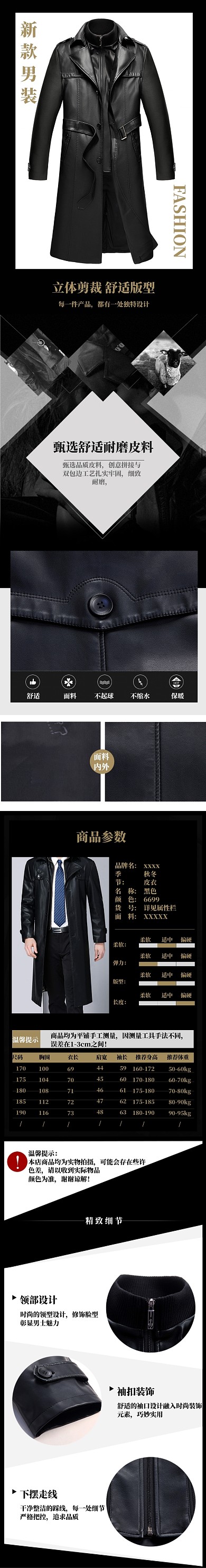 深色调天猫男装皮衣大衣详情页