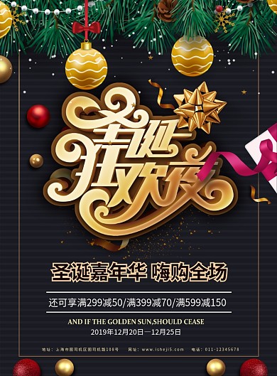 简约圣诞狂欢夜节日促销宣传海报