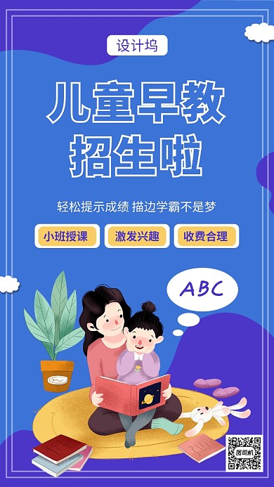 清新卡通儿童早教教育育儿手机海报