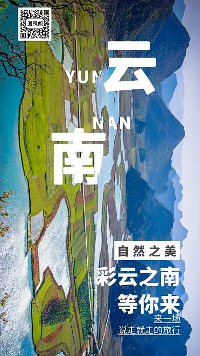 创意十一长假云南旅游手机海报