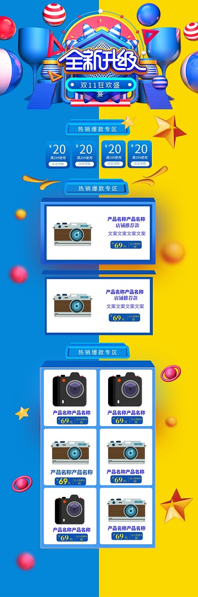 C4D电商场景双11造物节预售淘宝详情页