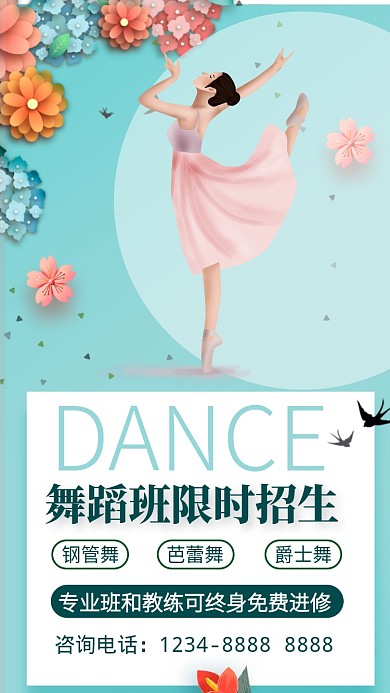 清新文艺水绿色舞蹈教育培训手机海报