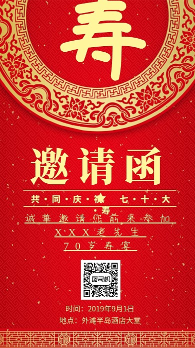 寿宴邀请函