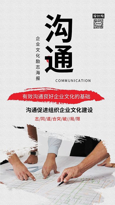 创新企业文化海报