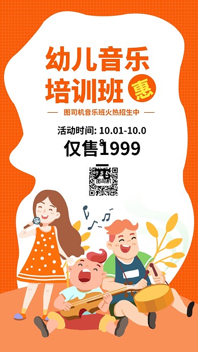 简约幼儿音乐培训手机海报